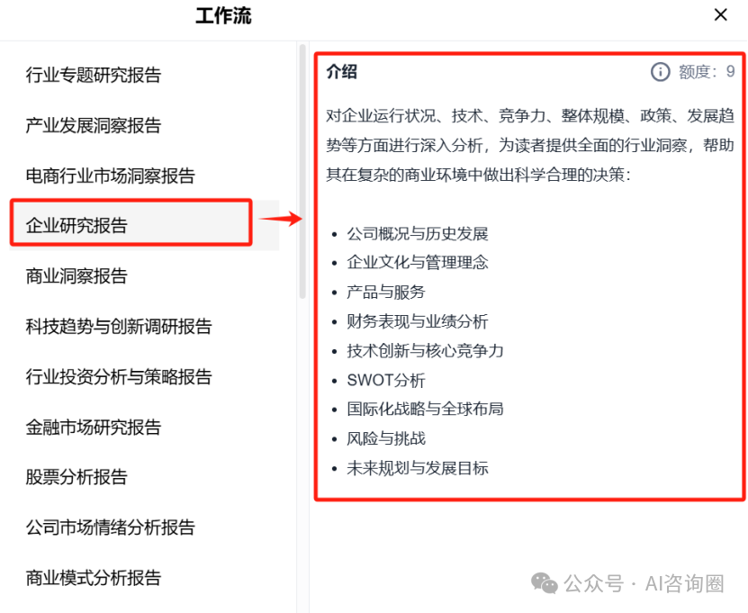尝鲜，秘塔AI上线20余款专业报告生成工作流