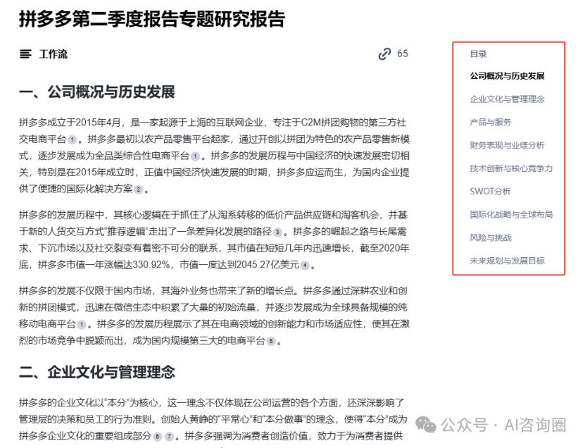 尝鲜，秘塔AI上线20余款专业报告生成工作流
