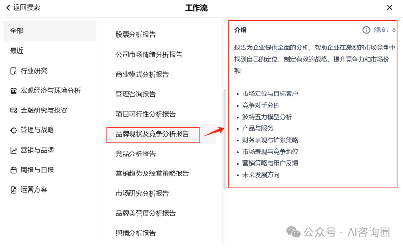 尝鲜，秘塔AI上线20余款专业报告生成工作流