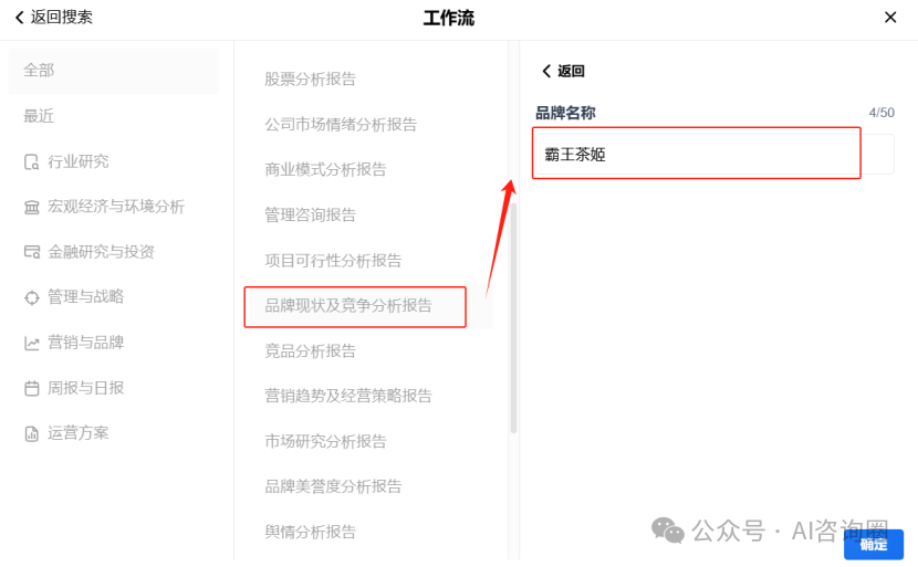尝鲜，秘塔AI上线20余款专业报告生成工作流
