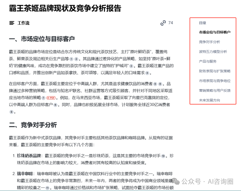 尝鲜，秘塔AI上线20余款专业报告生成工作流