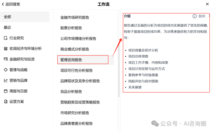 尝鲜，秘塔AI上线20余款专业报告生成工作流
