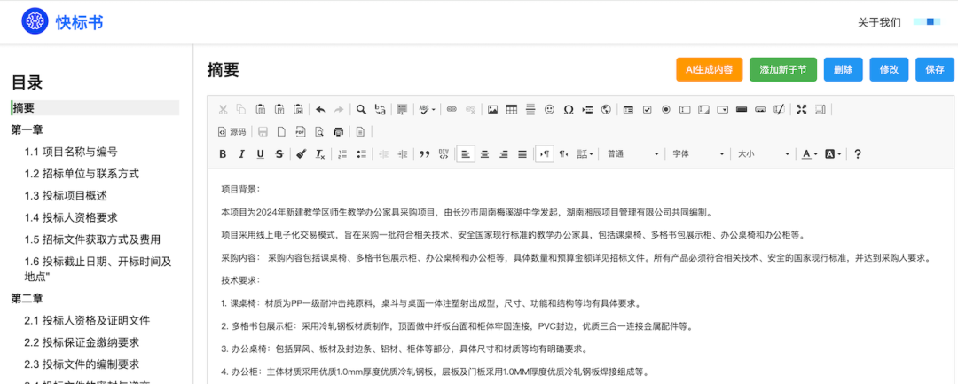 AI写标书，大模型如何让你的投标脱颖而出？
