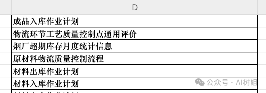 零基础如何用AI秒变Excel大神