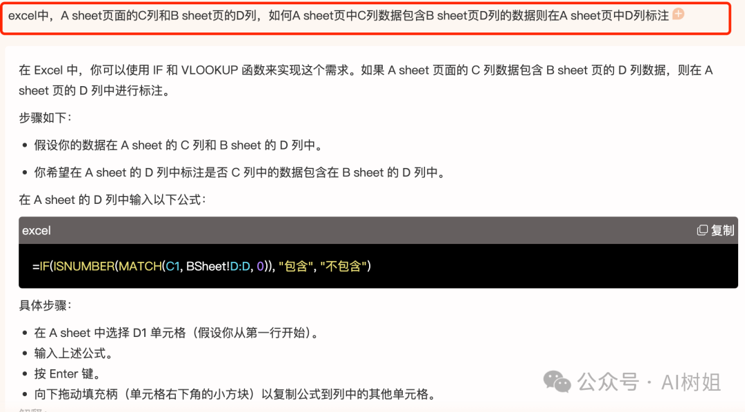 零基础如何用AI秒变Excel大神