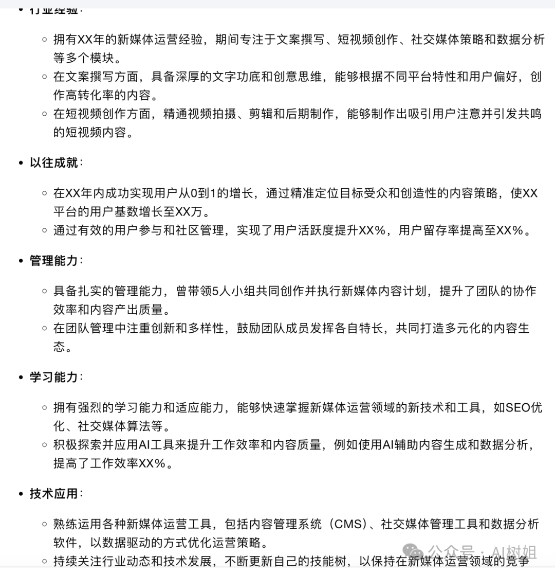 用AI写出好的简历，助你轻松过网筛