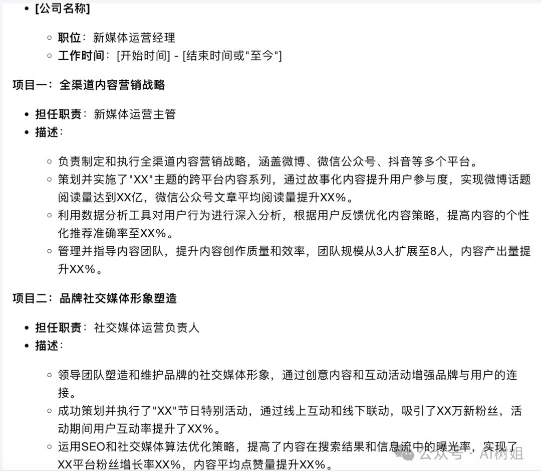 用AI写出好的简历，助你轻松过网筛