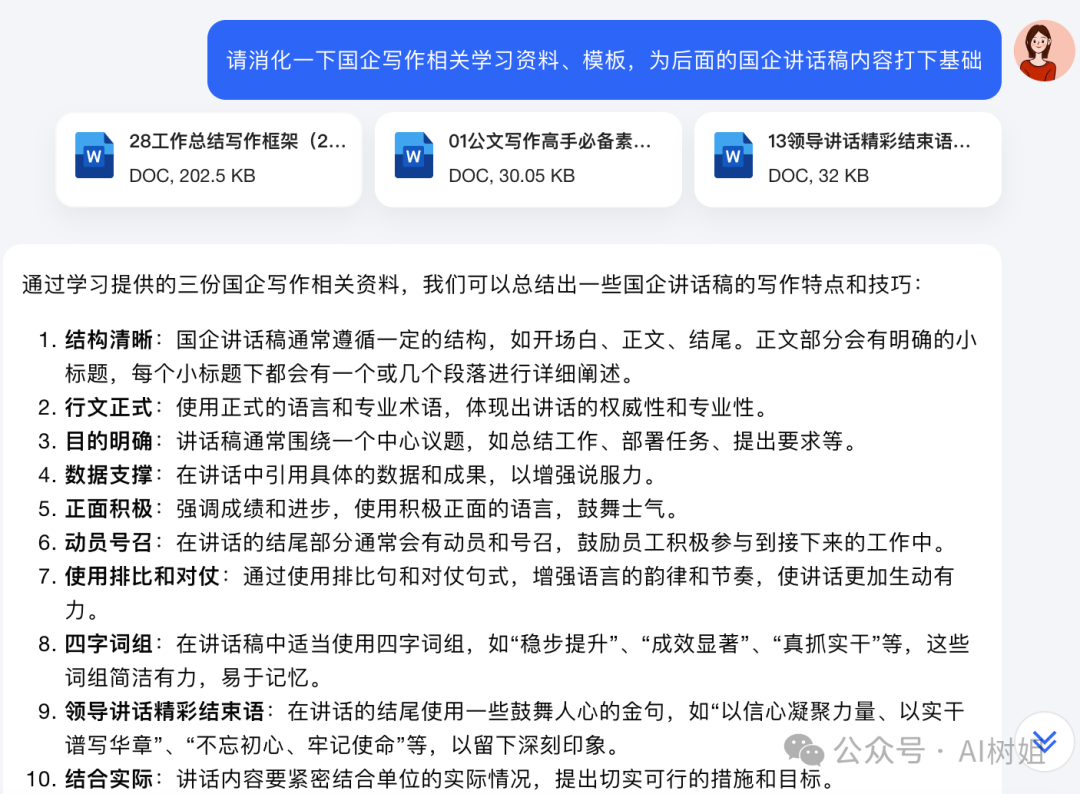 客户说我的讲话稿写的不如AI-附送【讲话稿】AI训练“饲料”