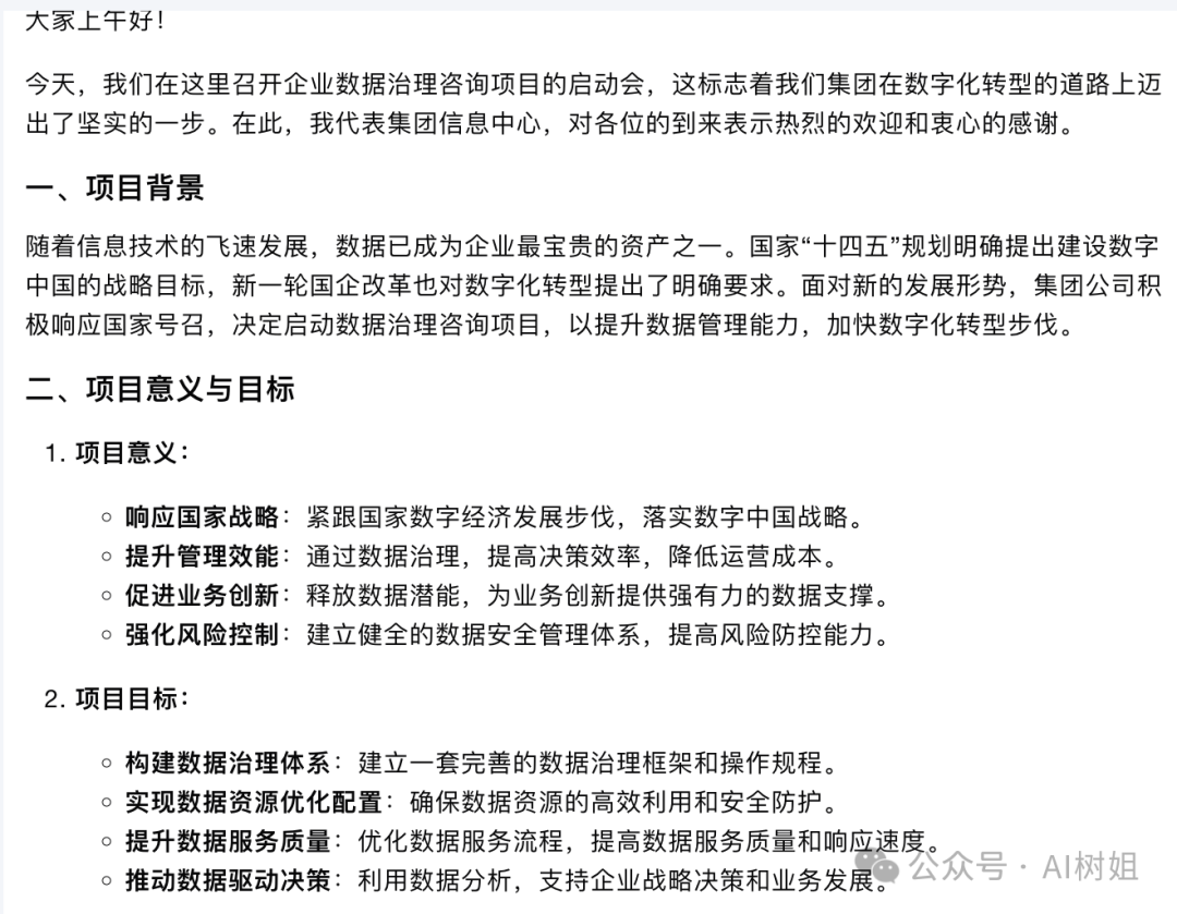 客户说我的讲话稿写的不如AI-附送【讲话稿】AI训练“饲料”