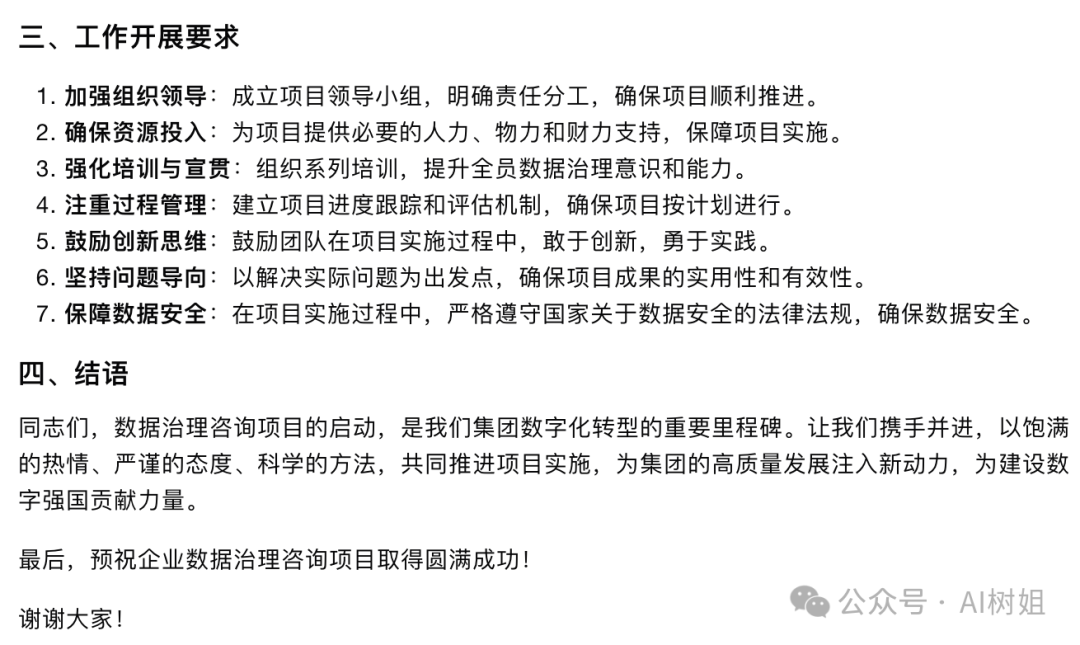 客户说我的讲话稿写的不如AI-附送【讲话稿】AI训练“饲料”