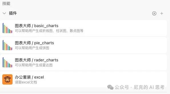 手把手教你使用AI 智能体，成为Excel数据图表大师