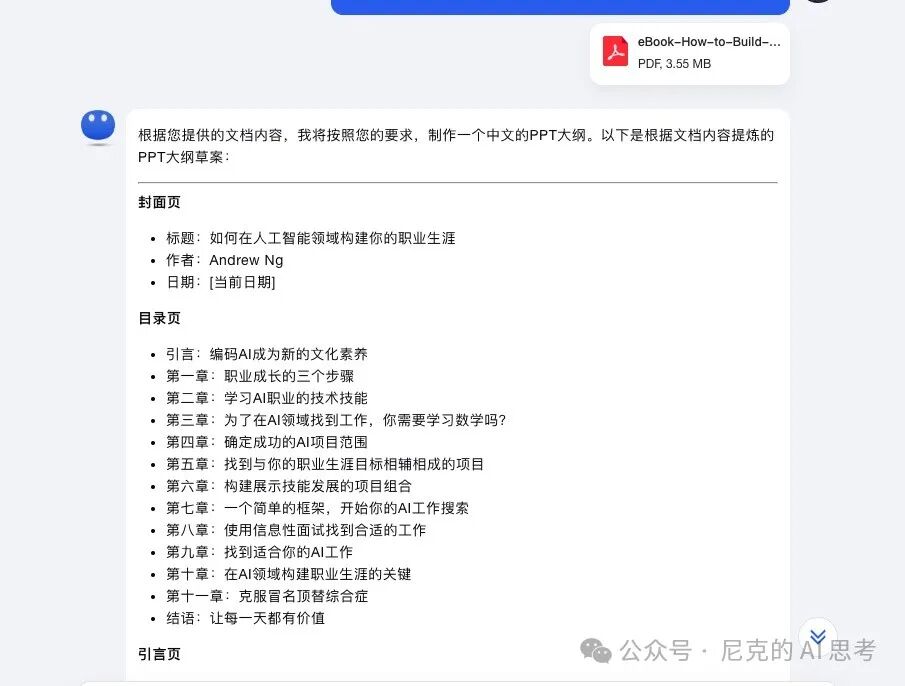从此汇报不再犯难，“kimi+讯飞”帮你全自动生成ppt