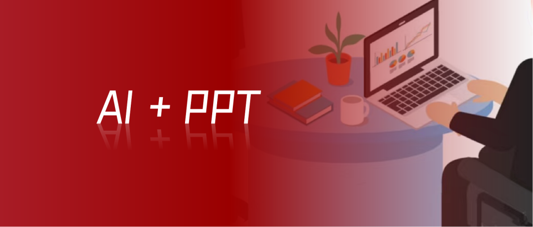 国产最强AI PPT工具？讯飞智文2.0最新全面实测！