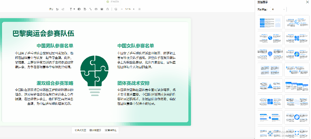 国产最强AI PPT工具？讯飞智文2.0最新全面实测！