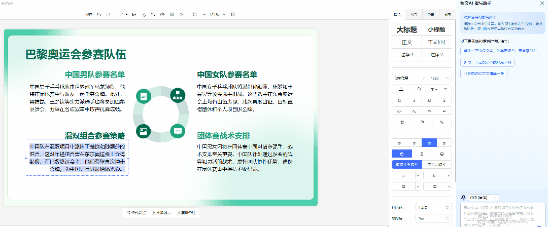 国产最强AI PPT工具？讯飞智文2.0最新全面实测！