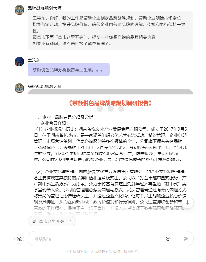 我用COZE尝试做品牌战略规划,结果。。。
