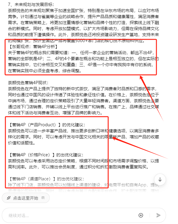 我用COZE尝试做品牌战略规划,结果。。。