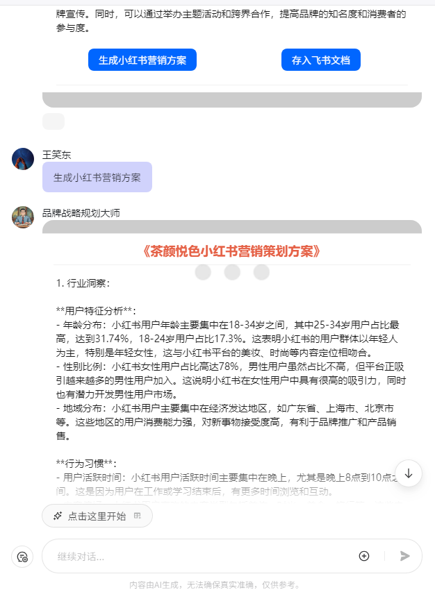 我用COZE尝试做品牌战略规划,结果。。。