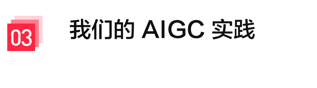 AIGC 赋能展示广告：大模型在小红书标题生成中的深度实践