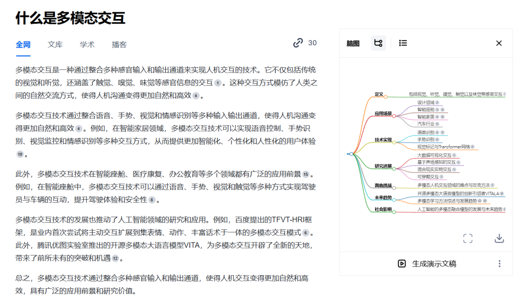 AI搜索，为何体验能远超传统搜索产品？