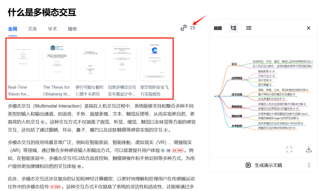 AI搜索，为何体验能远超传统搜索产品？