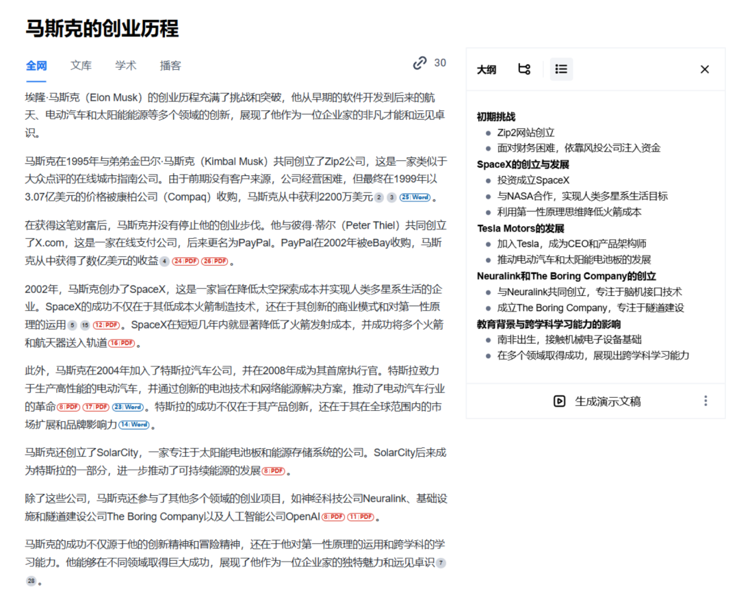 AI搜索，为何体验能远超传统搜索产品？