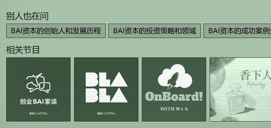 当播客遇上AI搜索：问问小宇宙，你就知道｜BAI Portfolio
