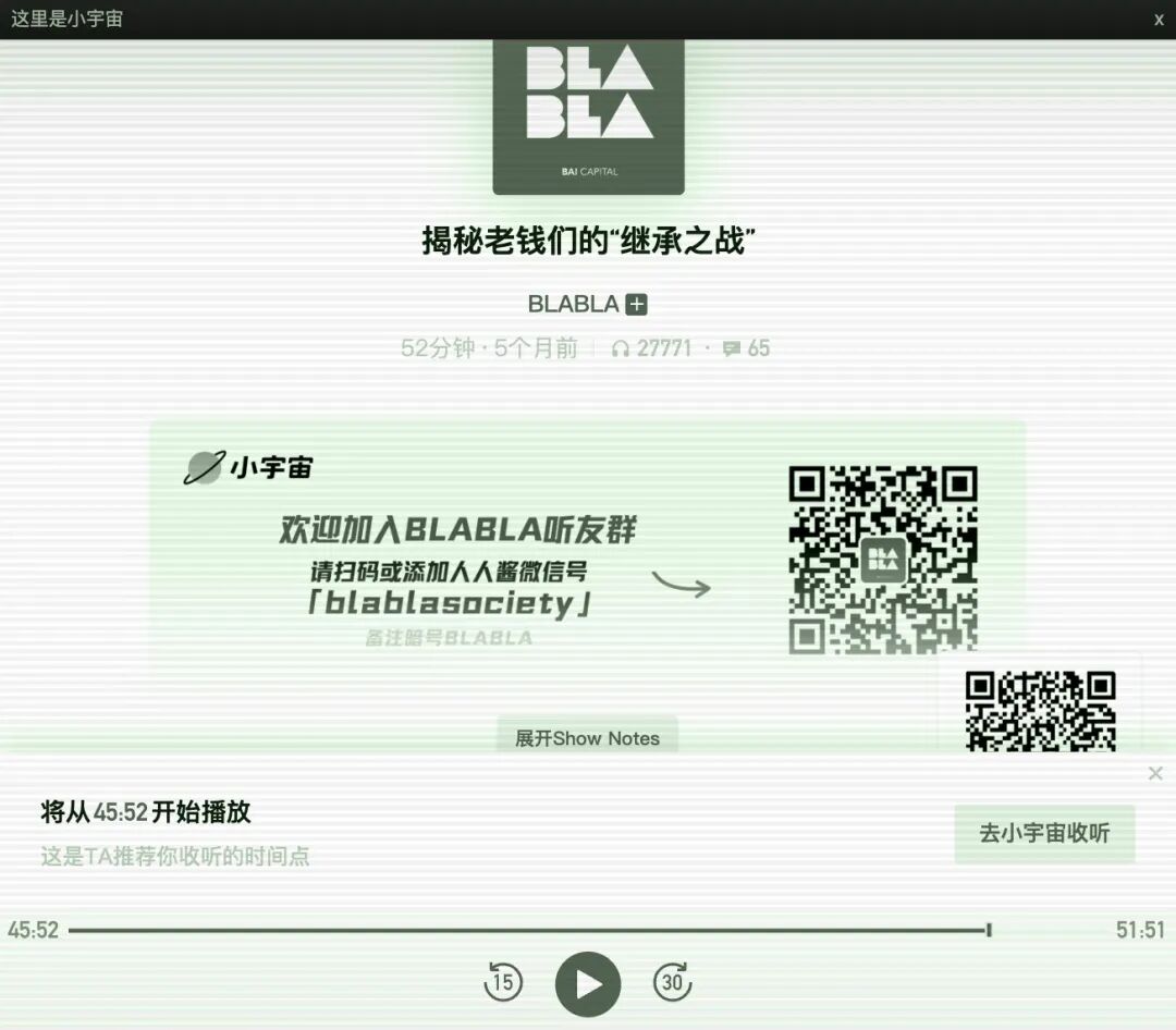 当播客遇上AI搜索：问问小宇宙，你就知道｜BAI Portfolio