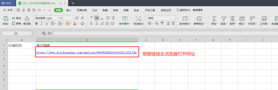 小红书评论自动挖掘！！！RPA机器人的智能解决方案！！