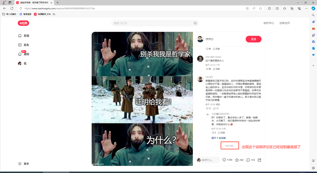 小红书评论自动挖掘！！！RPA机器人的智能解决方案！！