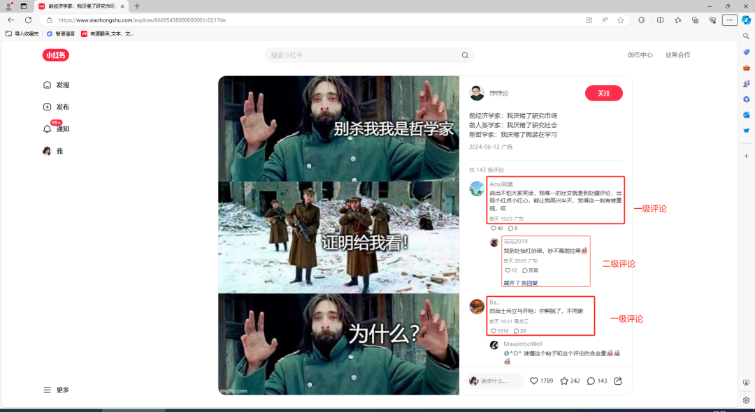 小红书评论自动挖掘！！！RPA机器人的智能解决方案！！