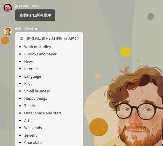 雅思！口语！用 AI 这不就搞定了！？｜扣子Coze最佳实践 Vol.1