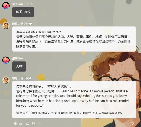 雅思！口语！用 AI 这不就搞定了！？｜扣子Coze最佳实践 Vol.1