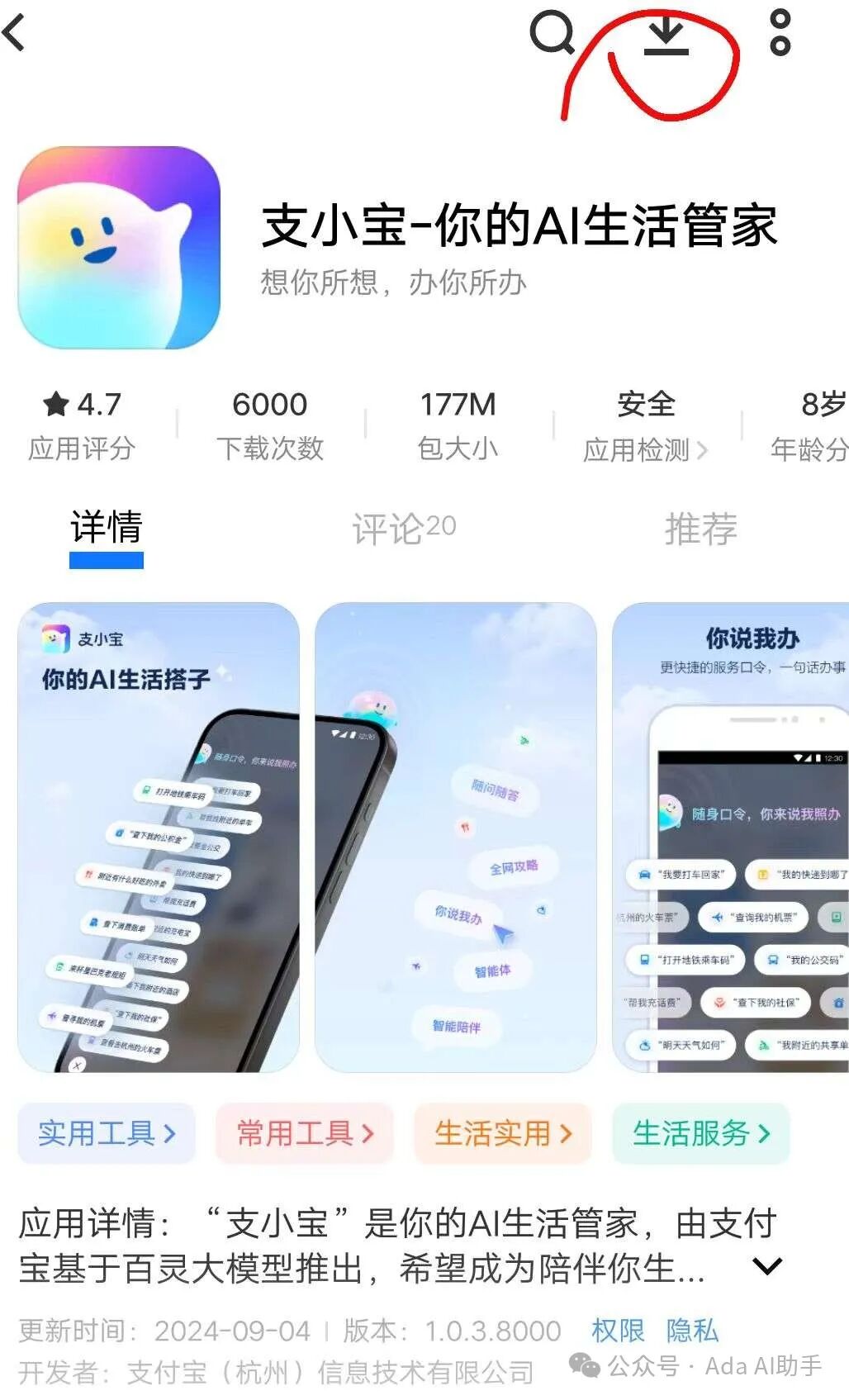 支小宝：支付宝的AI生活管家，智能生活的新伙伴