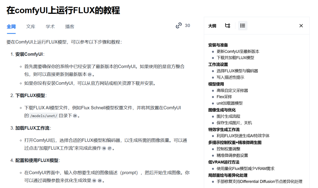 测评｜AI搜索竟然有这么多隐藏功能？