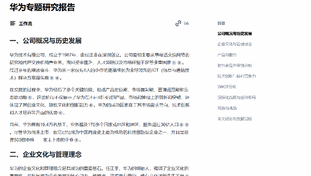 测评｜AI搜索竟然有这么多隐藏功能？