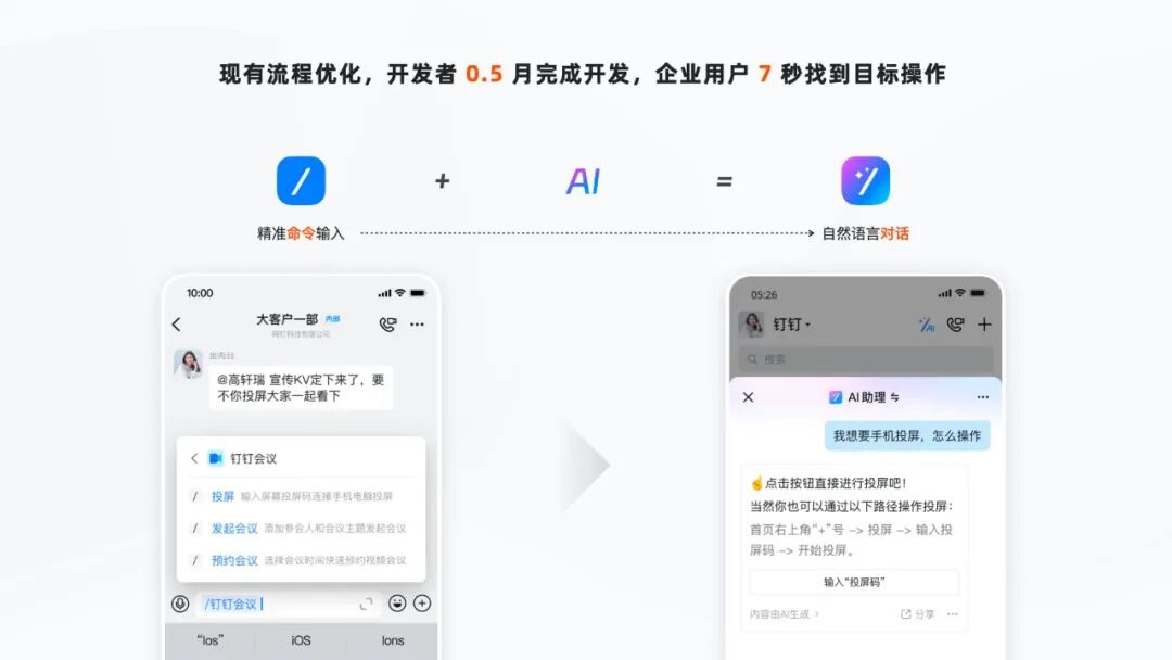 钉钉AI助理｜ToB企业协同中的AI探索&amp;实践
