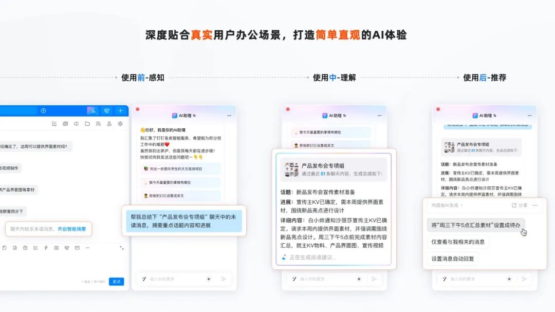 钉钉AI助理｜ToB企业协同中的AI探索&amp;实践