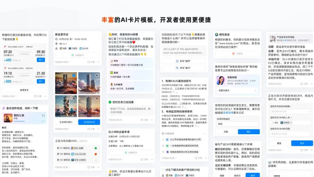 钉钉AI助理｜ToB企业协同中的AI探索&amp;实践
