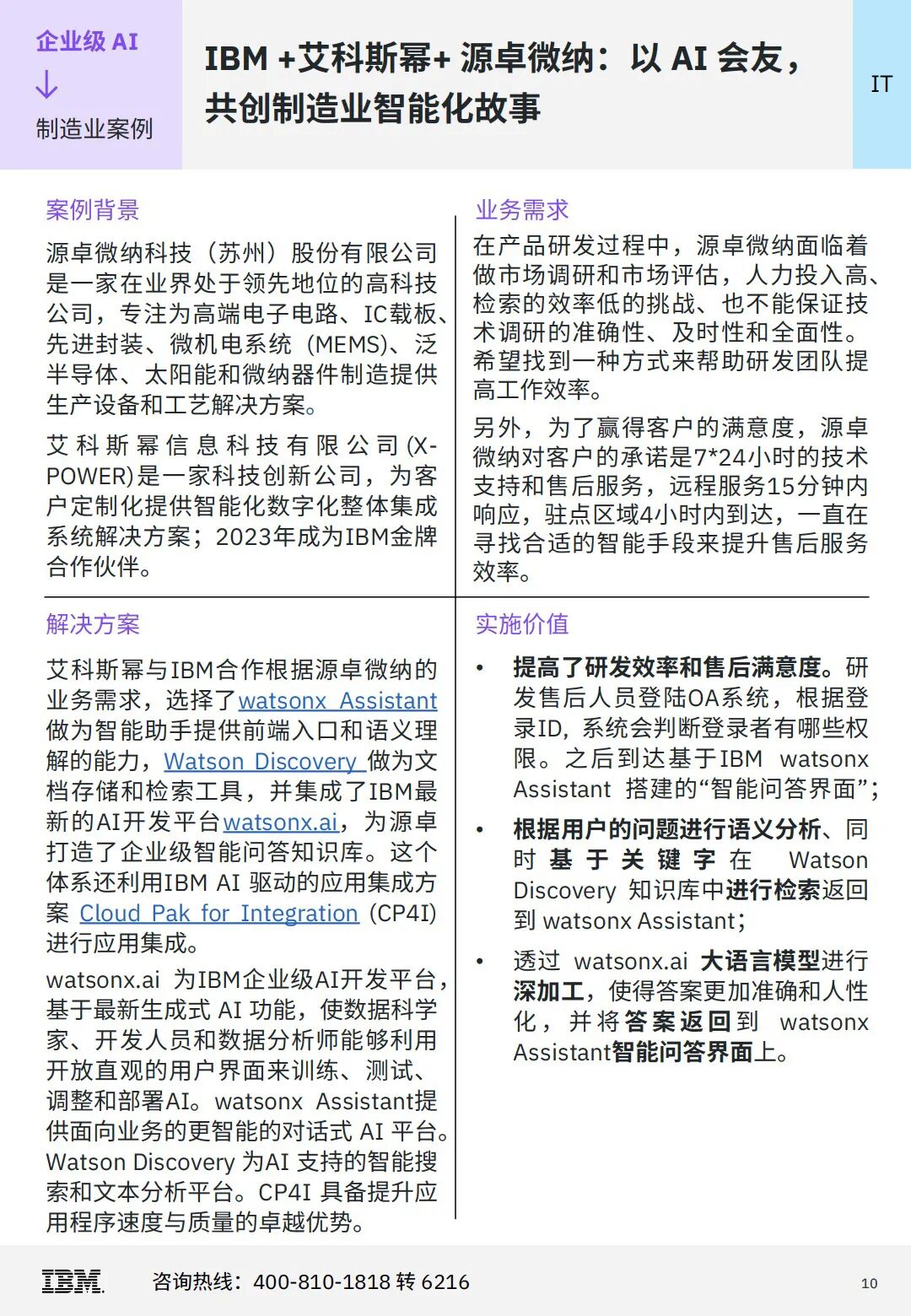 IBM 企业级 AI 与混合云实践案例集
