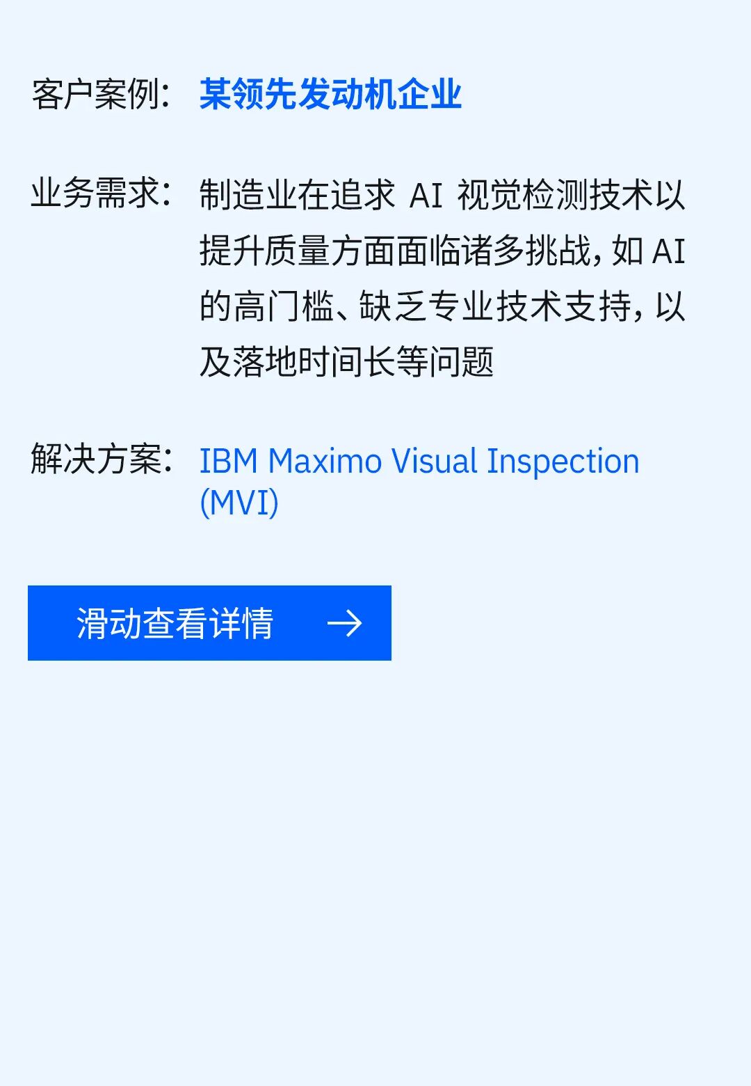 IBM 企业级 AI 与混合云实践案例集