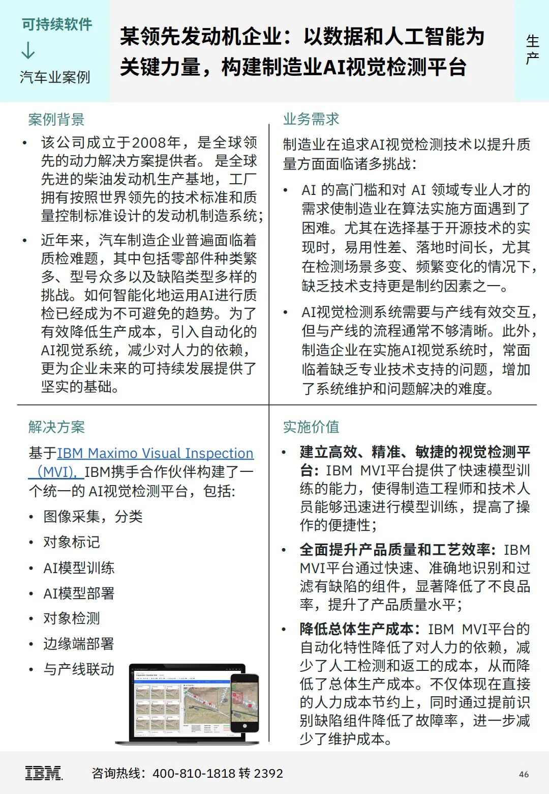 IBM 企业级 AI 与混合云实践案例集