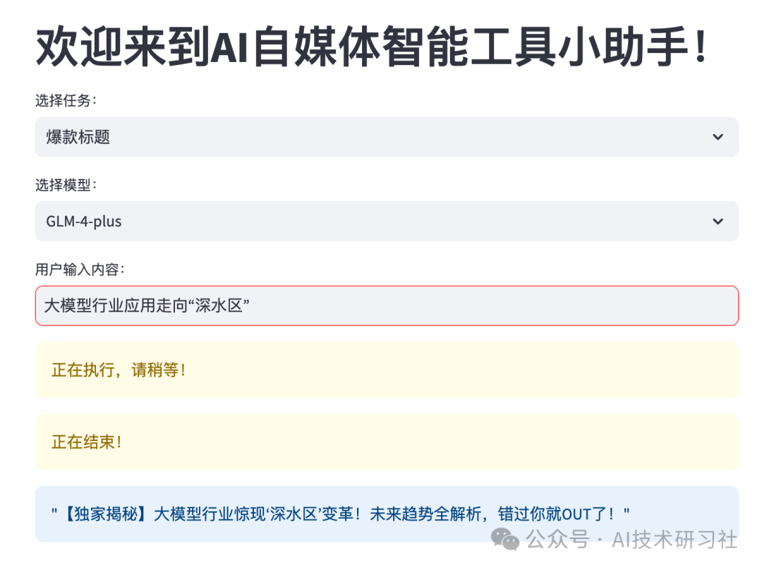 大模型时代：解锁自媒体爆款内容运营的秘密武器！