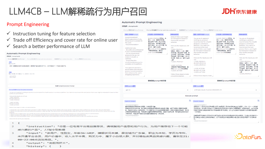 京东健康基于大模型的生成式推荐在电商标品推荐的应用