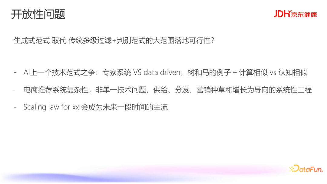 京东健康基于大模型的生成式推荐在电商标品推荐的应用