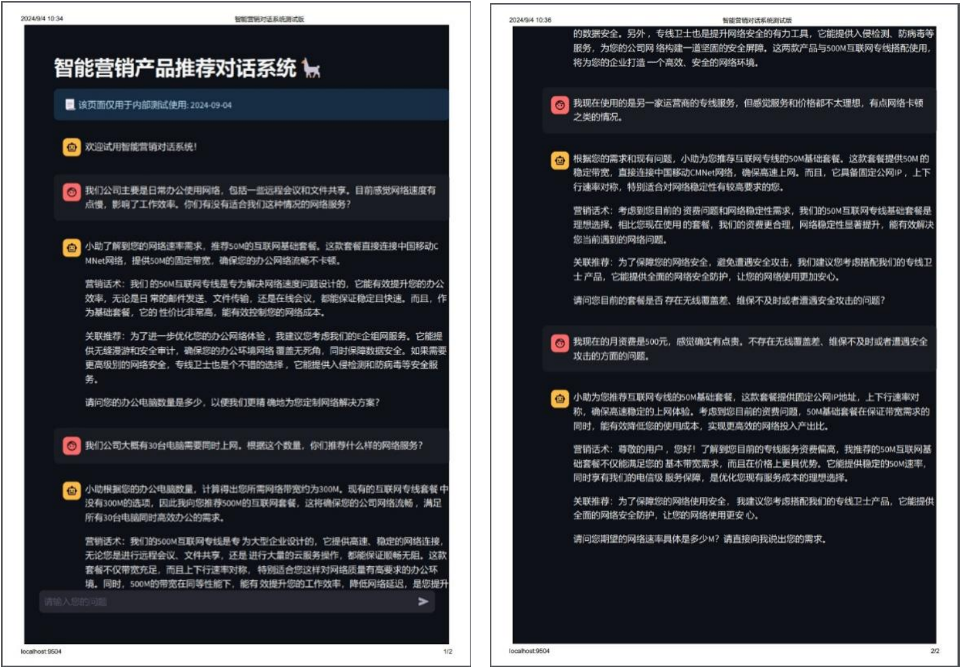 大模型驱动多轮对话在智能营销场景下的应用与实践