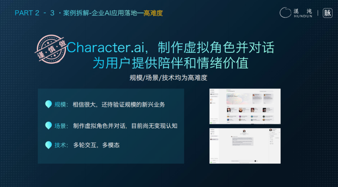 脉脉林凡：AI落地商业的3词6字5概念