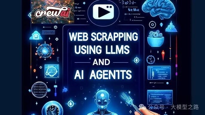 CrewAI Agents + Crawl4AI：实现自动化爬取与解析数据的创新方案
