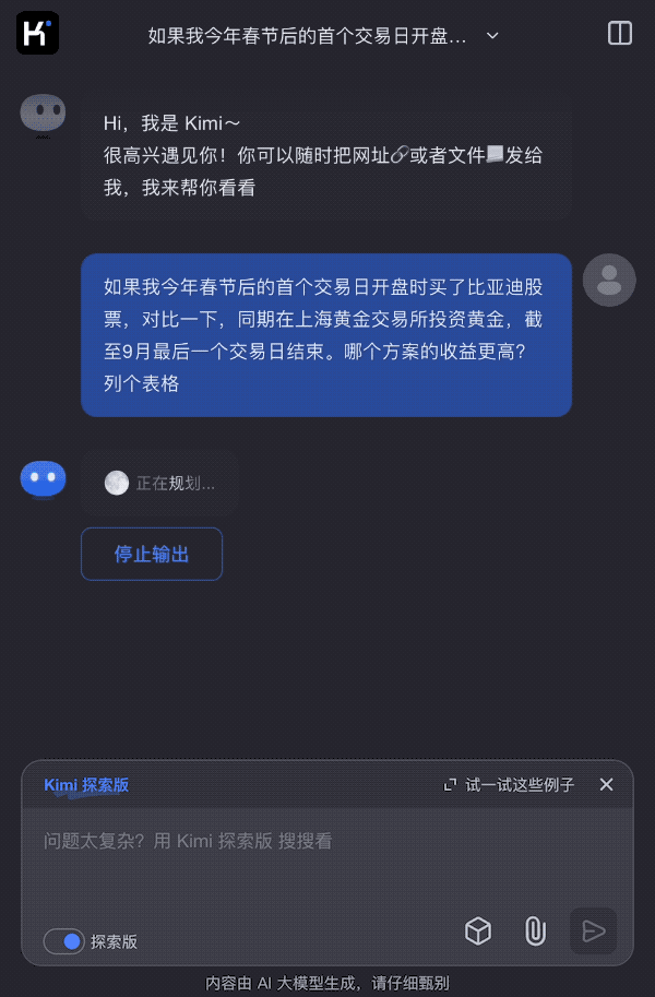 Kimi 探索版来了，最好的搜索是不用自己搜索