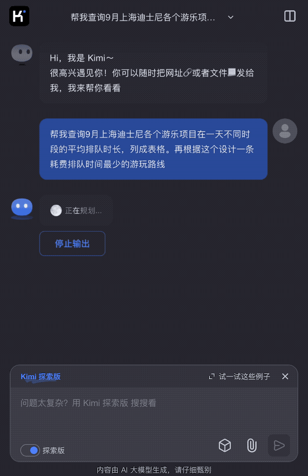 Kimi 探索版来了，最好的搜索是不用自己搜索